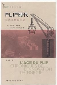 PLIP時代