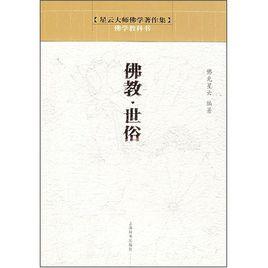 佛學教科書