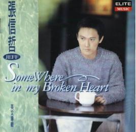 SomeWhereInMyBrokenHeart心碎深處