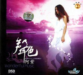 聲色[阿紫國/英語專輯1CD]