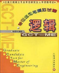 全國工程碩士專業學位研究生入學資格考試· 全國工程碩士專業學位研究生入學資格考試·
