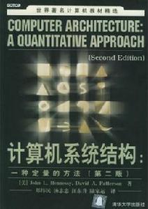 計算機系統結構——一種定量的方法