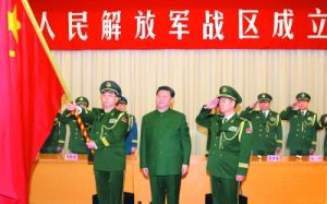 中國人民解放軍戰區成立