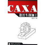 CAXA數控車削加工