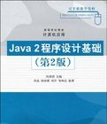 java2程式設計基礎