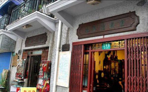 上海南京鐘藏館