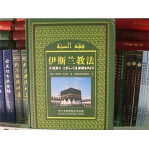 伊斯蘭教法書籍封面