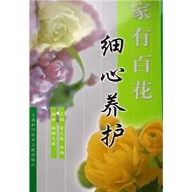 《家有百花細心養護》