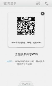 WiFi助手