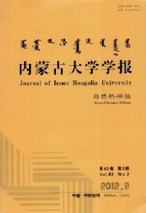 內蒙古大學學報