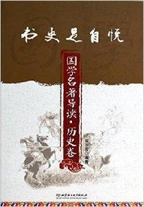 書史足自悅