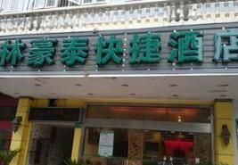 上海格林豪泰連鎖酒店(延長路店)