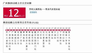 廣州公交佛瀝12路