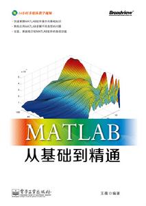 MATLAB從基礎到精通