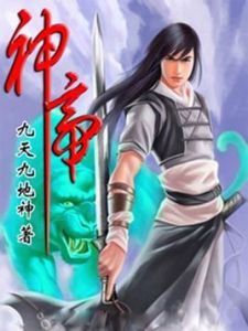 神帝[九天九地神著作的網路小說]