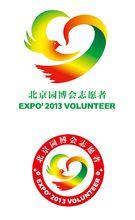 2013北京園博會志願者