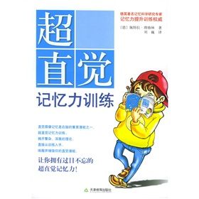 《學習力叢書：超直覺記憶力訓練》