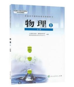 高中英語(必修4配套人民教育出版社實驗教科書)