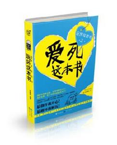 愛死這本書