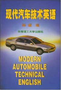 現代汽車技術英語