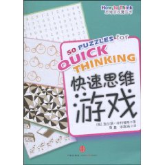 思維遊戲魔法書:快速思維遊戲