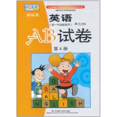 英語單元達標AB試卷