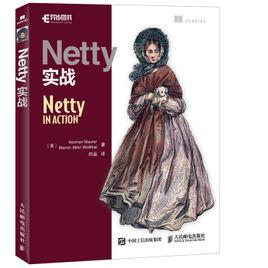 Netty實戰