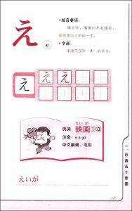 我的第一本日語入門書文摘1