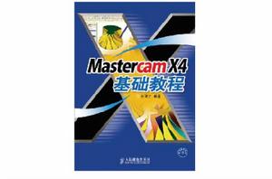 MastercamX4基礎教程