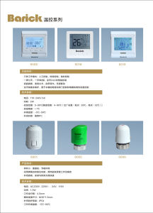 Barick溫控系列