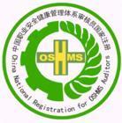 OHSAS18000標準