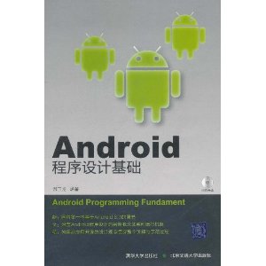 Android程式設計基礎