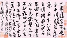 米芾行書《復官帖》