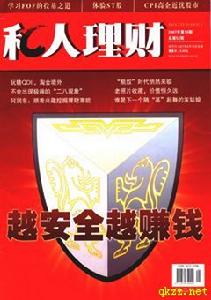 《私人理財》雜誌