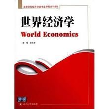 世界經濟學