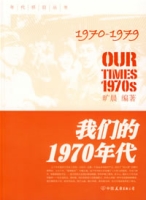 我們的1970年代