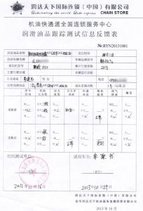 萊茵有機鉬超級銀霸車輛測試報告