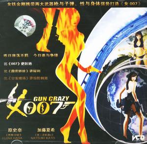 女007