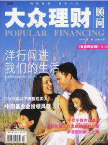 大眾理財顧問(2007年第4期總第286期)