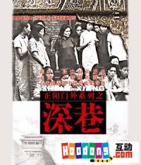 《正陽門外系列》 《正陽門外系列》