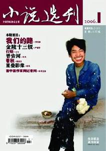 《小說選刊》