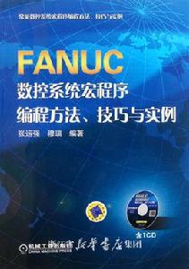 FANUC系統數控宏程式編程實例