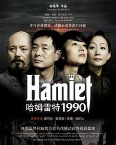 哈姆雷特1990