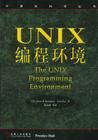 《UNIX編程環境》