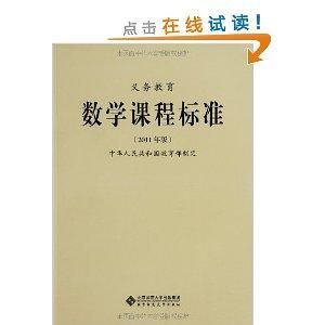 義務教育數學課程標準