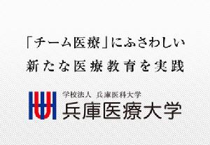 兵庫醫療大學