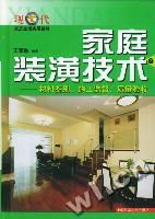 《家庭裝潢技術 材料鑑別施工監督質量驗收》