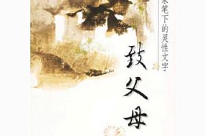 致父母[紅孩的圖書]