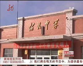 安達市任民鎮第一中學