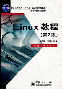 Linux教程(第2版)